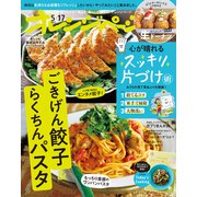 オレンジページ 2023年 5/17号（オレンジページ） [電子書籍]