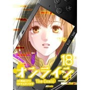 オンライン The Comic 18（エブリスタ） [電子書籍]