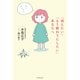 「消えたい」「もう終わりにしたい」あなたへ（紀伊國屋書店） [電子書籍]