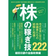株の稼ぎ技 ～植田日銀の金融政策編～ （SIB）（スタンダーズ） [電子書籍]