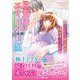 旦那様はエリート外科医～抑えきれない独占愛欲で懐妊妻になりました～（ハーパーコリンズ・ジャパン） [電子書籍]