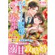 若きエリート閣僚に甘く狡猾に娶られました～策士すぎる彼は最愛の妻を捕らえて離さない～（ハーパーコリンズ・ジャパン） [電子書籍]