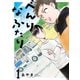 べんりなふたり1（トゥーヴァージンズ） [電子書籍]