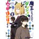 魔王になったので、ダンジョン造って人外娘とほのぼのする 8（KADOKAWA） [電子書籍]