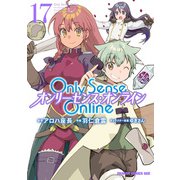 Only Sense Online 17 ―オンリーセンス・オンライン―（KADOKAWA） [電子書籍]