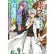 SSSランクダンジョンでナイフ一本手渡され追放された白魔導師 ユグドラシルの呪いにより弱点である魔力不足を克服し世界最強へと至る 1（KADOKAWA） [電子書籍]