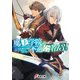 魔王学院の不適合者13〈下〉 ～史上最強の魔王の始祖、転生して子孫たちの学校へ通う～（KADOKAWA） [電子書籍]