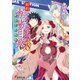 創約 とある魔術の禁書目録（8）（KADOKAWA） [電子書籍]