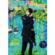 異界Walker（KADOKAWA） [電子書籍]