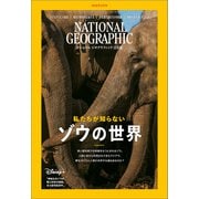 ナショナル ジオグラフィック日本版 2023年5月号（日経ナショナルジオグラフィック社） [電子書籍]