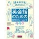 （音声DL付）英会話のための英作文トレーニング448 基本英文法をおさらい（クロスメディア・ランゲージ） [電子書籍]