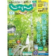 じゃらん九州 2023年6月号（リクルート） [電子書籍]