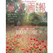 婦人画報 2023年6月号（ハースト婦人画報社） [電子書籍]