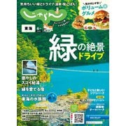 東海じゃらん 2023年6月号（リクルート） [電子書籍]