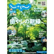 関西・中国・四国じゃらん 2023年6月号（リクルート） [電子書籍]