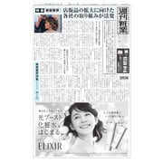 週刊粧業 第3341号（週刊粧業） [電子書籍]