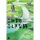 M＋C ニルスのふしぎな旅1 新たな空への旅立ち（学研） [電子書籍]