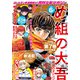 月刊少年マガジン 2023年6月号 （2023年5月6日発売）（講談社） [電子書籍]