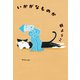 いかがなものか（集英社） [電子書籍]