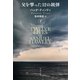 父を撃った12の銃弾 下（文藝春秋） [電子書籍]