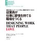 従業員が仕事に愛情を持てる職場をつくる（ダイヤモンド社） [電子書籍]