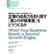 企業の成長力を取り戻す「第2の中核事業」をどうつくるか（ダイヤモンド社） [電子書籍]