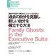 過去の自分を克服し新しい自分を確立する方法（ダイヤモンド社） [電子書籍]