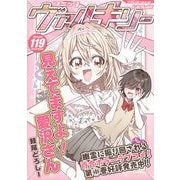 コミックヴァルキリーWeb版Vol.119（キルタイム） [電子書籍]