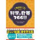知識ゼロからの科学の教養366日（廣済堂出版） [電子書籍]
