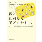 親と死別した子どもたちへ（佼成出版社） [電子書籍]