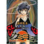 カミヨミ 5巻（スクウェア･エニックス） [電子書籍]