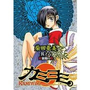 カミヨミ 6巻（スクウェア･エニックス） [電子書籍]