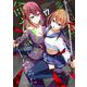 俺の現実は恋愛ゲーム？？ ～かと思ったら命がけのゲームだった～ 17巻（スクウェア･エニックス） [電子書籍]