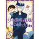 妖怪学校の生徒はじめました！ 2巻（スクウェア･エニックス） [電子書籍]