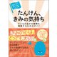 たんけん、きみの気持ち（創元社） [電子書籍]