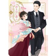 浮き雲に恋ふ 1（オーバーラップ） [電子書籍]