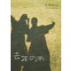 去年の雨（VOYAGER（ボイジャー）） [電子書籍]