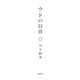 ウドの31音（VOYAGER（ボイジャー）） [電子書籍]