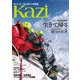 ヨット、モーターボートの雑誌 Kazi （舵） 2023年06月号 （安全対策考 生きて帰る）（結びの世界） 白石康次郎（舵社） [電子書籍]