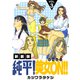 純平！美女ON！！【新装版】（3）（ナンバーナイン） [電子書籍]