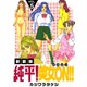 純平！美女ON！！【新装版】（5）（ナンバーナイン） [電子書籍]
