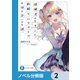 経験済みなキミと、 経験ゼロなオレが、 お付き合いする話。【ノベル分冊版】 2（KADOKAWA） [電子書籍]