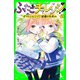 ふたごチャレンジ！5 ぜったいヒミツ！？試練の冬休み（KADOKAWA） [電子書籍]