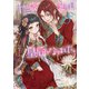 十三歳の誕生日、皇后になりました。8（KADOKAWA） [電子書籍]