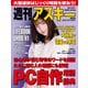 週刊アスキーNo.1437（2023年5月2日発行）（角川アスキー総合研究所） [電子書籍]