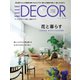ELLE DECOR（エルデコ） 2023年6月号 No.180（ハースト婦人画報社） [電子書籍]