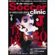 サッカークリニック 2023年6月号（ベースボールマガジン） [電子書籍]
