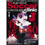サッカークリニック 2023年6月号（ベースボールマガジン） [電子書籍]