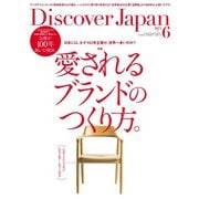 Discover Japan（ディスカバージャパン） 2023年6月号（ディスカバー・ジャパン） [電子書籍]
