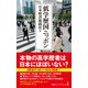 「低学歴国」ニッポン（日経BP出版） [電子書籍]